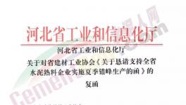 200多家水泥廠6月25日開始停窯20天！