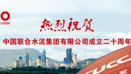 ? 這家水泥廠創(chuàng)造多個(gè)行業(yè)第一！盈利225億！納稅288億！