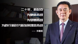 孫建成：中聯(lián)水泥的“三精管理”！做正確的事！