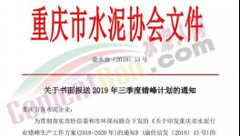 重慶所有水泥企業(yè)7月、8月、9月連停3個(gè)月！