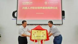 海螺水泥又有大動作！這次核心是人才！