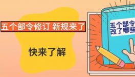 @水泥企業(yè)！物流行業(yè)大地震！這5個部令修訂了！