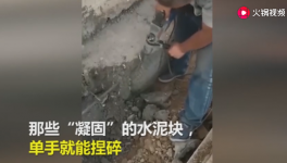 一捏就碎！25噸不合格“海固中聯(lián)牌”水泥賣到學(xué)校！
