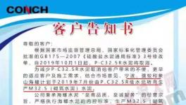 PC32.5R復(fù)合水泥10月1日退出！“替代品”粉墨登場！