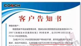 海螺水泥連發(fā)兩文！取消“32.5水泥”后！“替代品”性能更好！