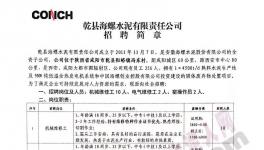 ?人才告急！海螺、紅獅各大水泥集團(tuán)陷入“搶人大戰(zhàn)”！