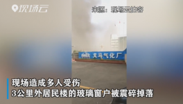 河南一企業(yè)發(fā)生爆炸，涉事企業(yè)剛獲評(píng)“省級(jí)標(biāo)桿企業(yè)”！
