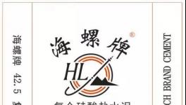 先睹為快！海螺水泥32.5砌筑水泥新包裝亮相！