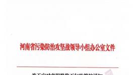 管控通知來了！河南省水泥企業(yè)停產(chǎn)、限排50%！斷電制裁！