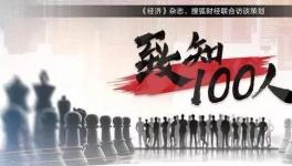 致敬70年！宋志平談企業(yè)管理理念和人才選拔要素