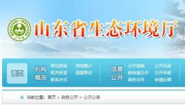 環(huán)保禁令發(fā)布不到一周，省環(huán)境廳發(fā)公告廢止！