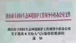 摘表斷電、粘貼封條、嚴(yán)格執(zhí)法、高限處罰都是針對這件事！