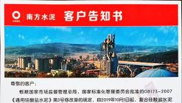 南方水泥首推新品M32.5、華潤擴(kuò)大推廣，使用說明看視頻！