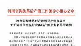 河南省關(guān)停水泥企業(yè)下最后通牒！