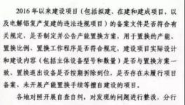 緊急！浙江省水泥過(guò)剩產(chǎn)能督察1個(gè)月！
