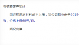 漲價(jià)通知：這些區(qū)域水泥價(jià)格上調(diào)20-60元/噸?。ǜ綕q價(jià)函）
