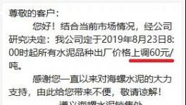 全線瘋漲！水泥漲！煤碳漲！砂石漲！不接受漲價就斷供！