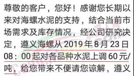 漲瘋了！大半個中國100多家水泥廠集體漲價！最高上漲60元/噸！