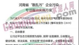 即日起！這個(gè)地區(qū)將對(duì)不合規(guī)水泥企業(yè)一律取締！