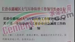 這個(gè)地區(qū)65家建材企業(yè)緊急停產(chǎn)！未停產(chǎn)企業(yè)將被拉閘斷電！