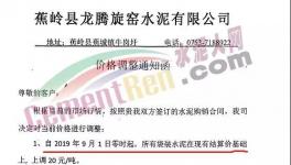 停產(chǎn)！漲價(jià)！限量供應(yīng)！水泥行業(yè)沸騰了！