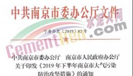 9月1日起！這個(gè)地所區(qū)有水泥企業(yè)將進(jìn)行階段性停產(chǎn)！