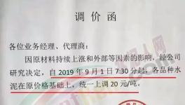 “金九”時(shí)節(jié)，漲價(jià)通知滿天飛！