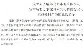 北方水泥子公司出讓部分產(chǎn)能，用于新建一條2500t/d熟料生產(chǎn)線