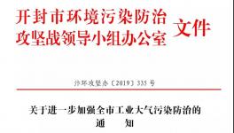 注意了！河南省這個地區(qū)的水泥企業(yè)排放監(jiān)管文件來了！