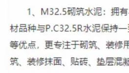 M32.5水泥倒逼企業(yè)“倒戈”！ M32.5水泥代替PC32.5水泥成行業(yè)“潛規(guī)則”！