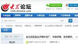 舉報！山東泉興水泥破壞生態(tài)、污染環(huán)境！