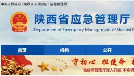 堯柏水泥子公司等四家企業(yè)或被納入安全生產不良記錄“黑名單”