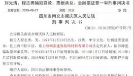 又出事了！這家企業(yè)虛構合同騙取8400萬的承兌匯票！