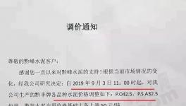 預言成真！2000家水泥企業(yè)全面漲價?。』蛟佻F“熟料荒”！