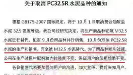 亞泰 、天瑞、昆鋼嘉華等推出PC32.5R替代品，亞泰保證配料、強度，使用效果不變