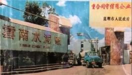 80歲老水泥廠永久停窯??！