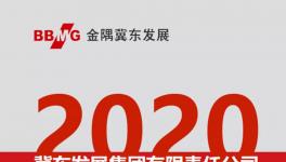 招兵買馬！冀東正式開啟2020年校園招聘！