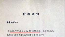 今日起南方、海螺、華新等多家企業(yè)上調(diào)水泥價格，漲幅30-40元/噸
