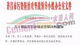 水泥大省！水泥企業(yè)限產(chǎn)、物流停運！今天又要“禁煤”了！