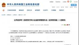 工信部放大招！大企業(yè)采購30天須付款！逾期罰款！