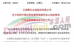 獅頭水泥企業(yè)遭責(zé)令改正！