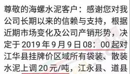 又漲了！水泥漲價(jià)的十大理由！漲價(jià)真的需要理由嗎？