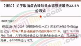 10月1日之后檢測公司不再對PC32.5R水泥的質(zhì)量?負責