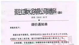 華潤、臺泥、紅獅、塔牌、中材水泥通知水泥漲20元/噸（附漲價函）