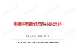 鄭東新區(qū)重污染天氣II級響應！污染企業(yè)停產/限產！部分路段禁止國四以下重型貨車通行！
