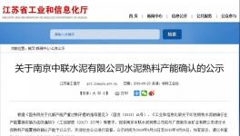 中聯(lián)水泥一條生產(chǎn)線轉(zhuǎn)出！