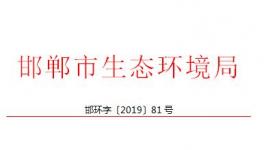 1646萬！邯鄲上報(bào)2018年中央大氣污染防治資金獎(jiǎng)補(bǔ)項(xiàng)目