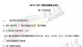 明天PC32.5R水泥徹底退出！PC42.5、M32.5、P.P32.5等替代品的區(qū)別！
