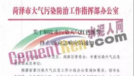 解除預(yù)警！50多個(gè)地區(qū)工地停工！物流停運(yùn)！停限產(chǎn)陸續(xù)解除！