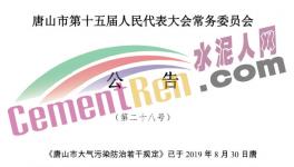 水泥廠注意了！11月1日起違反這些規(guī)定將追究刑事責(zé)任！